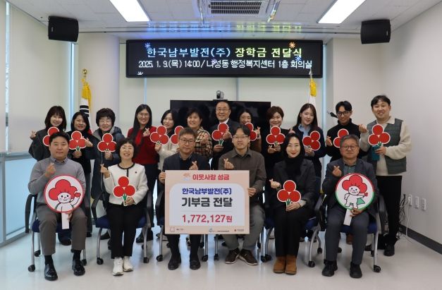 한국남부발전 신재생사업본부, 세종시 나성동 이웃사랑 실천