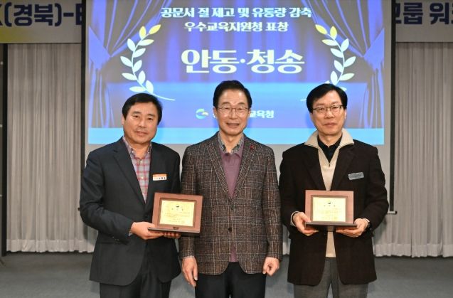 2024년 공문서 감축․질 개선 우수기관 표창