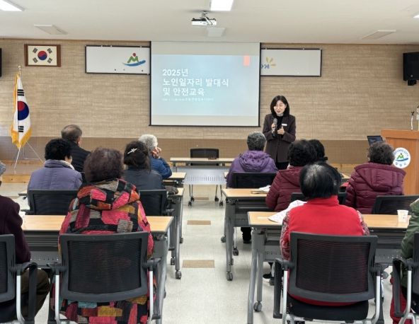 2025년 노인일자리사업 발대식 및 안전교육