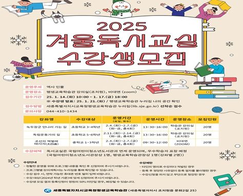 평생교육학습관, 2025년 겨울독서교실 수강생 모집