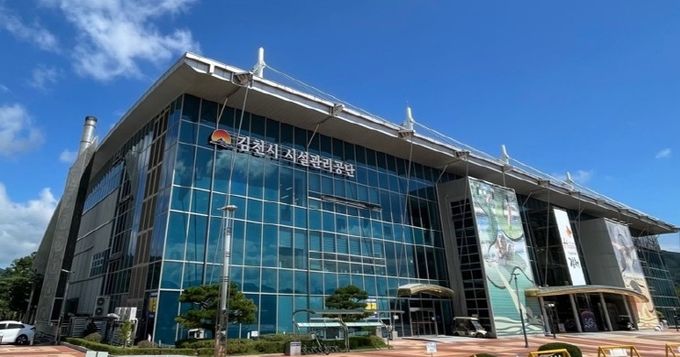 김천시시설관리공단