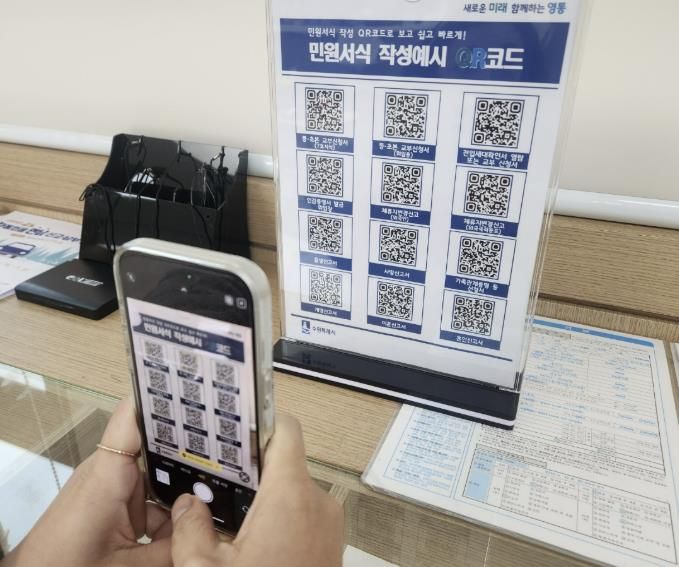 수원시 영통구, 민원신고서 작성 QR코드로 편리하게!