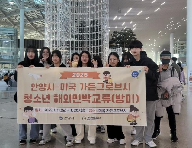 안양시 청소년 민박연수단, 친선결연도시 미국 가든그로브시 방문