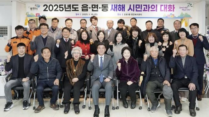 광주시, 2025년 읍면동 '새해 시민과의 대화' 개최
