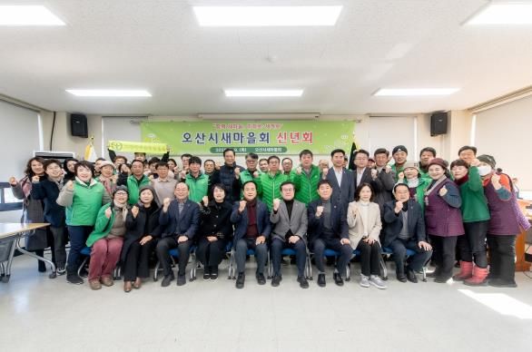 오산시 새마을회 을사년 새해맞이 신년회 개최