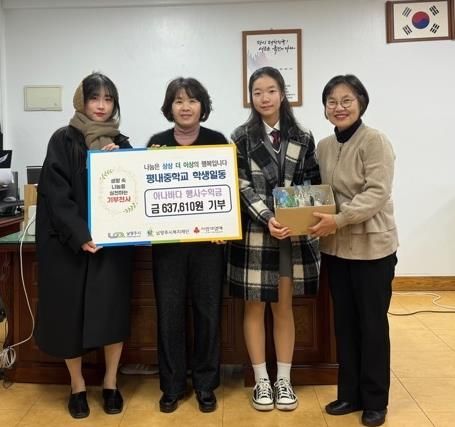 남양주시 평내중학교 학생들, 아나바다 행사 수익금 전액 기부
