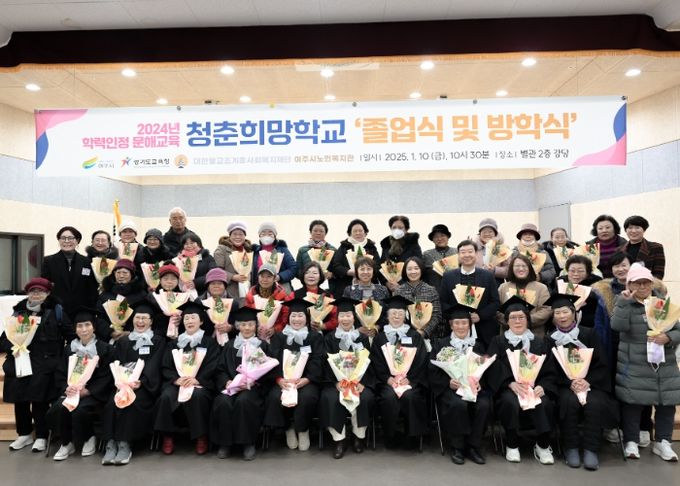 청춘 희망학교 졸업식