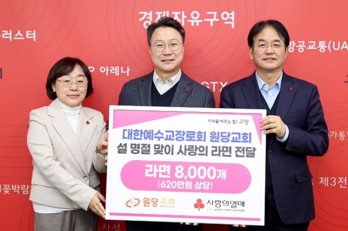 대한예수교장로회 원당교회 설명절 맞이 사랑의 라면 전달식 기념촬영