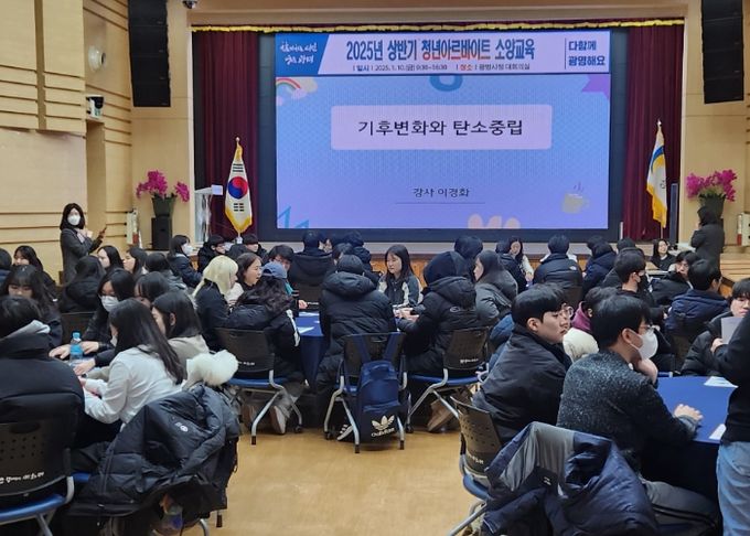 지난 10일 광명시청 대회의실에서 2025년 상반기 청년아르바이트 소양교육이 진행 중이다.