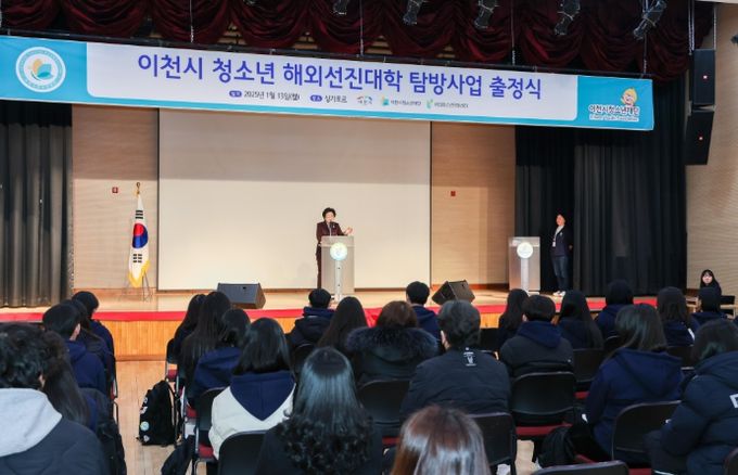 이천시, 청소년 해외 명문대 탐방 출정식 개최
