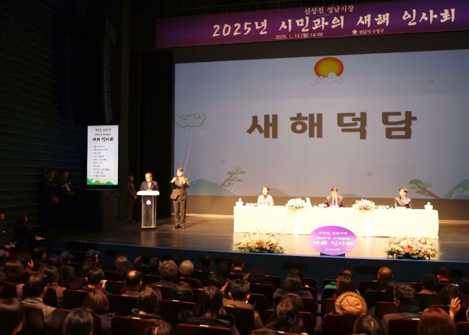 성남시의회, 2025년 새해인사회 참석