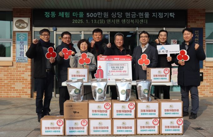 세종시 정동체험마을, 새해 맞아 이웃돕기 성금 전달