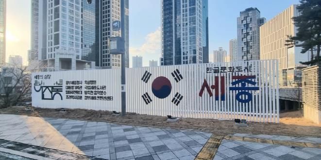 세종시 어진동, 어진교차로에 태극기 조형물 설치