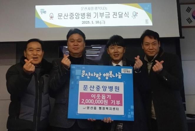 파주시 문산읍, 설맞아 지역사회 따뜻한 나눔 이어져