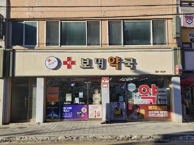 가평군, 공공심야약국으로 ‘보명약국’ 새로 지정