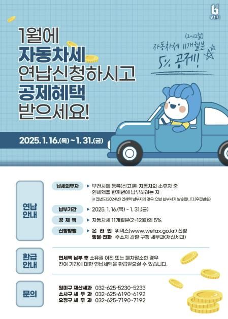 자동차세 연납 포스터