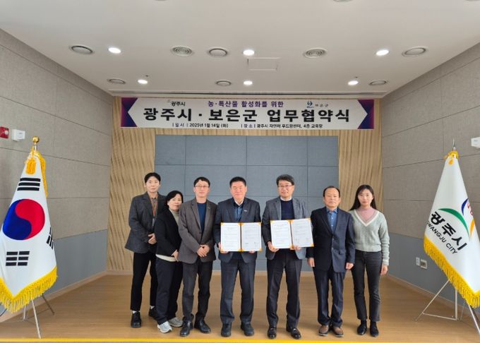 광주시, 충북 보은군과 농·특산물 활성화 업무협약(MOU) 체결