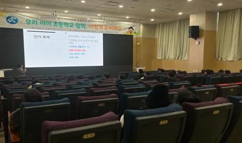 세종시교육청, 특수교육대상학생 초등학교 입학적응 학부모 연수 실시