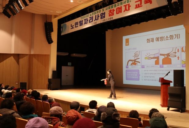 2025년 노인공익활동사업 안전교육