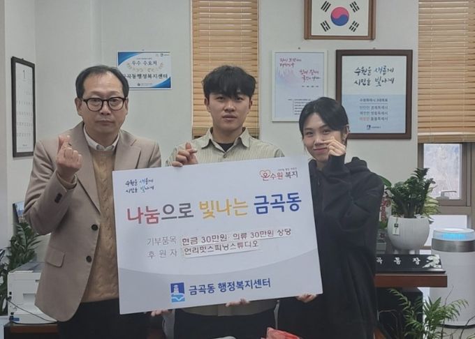 금곡동,‘언리밋스피닝스튜디오’기부금 전달식 개최