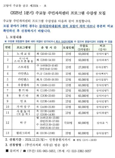고양시 주교동, 2025년 1분기 주민자치센터 문화강좌 확대 운영