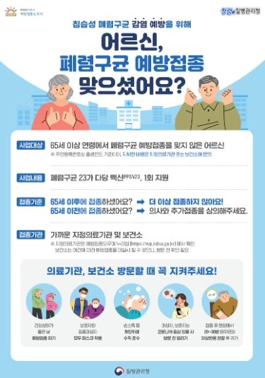양주시, 만 65세 시민 대상 ‘폐렴구균 무료 예방접종’ 지원