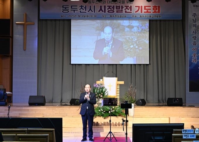 동두천시 박형덕 시장, 2025년도 시정발전 기도회 참여