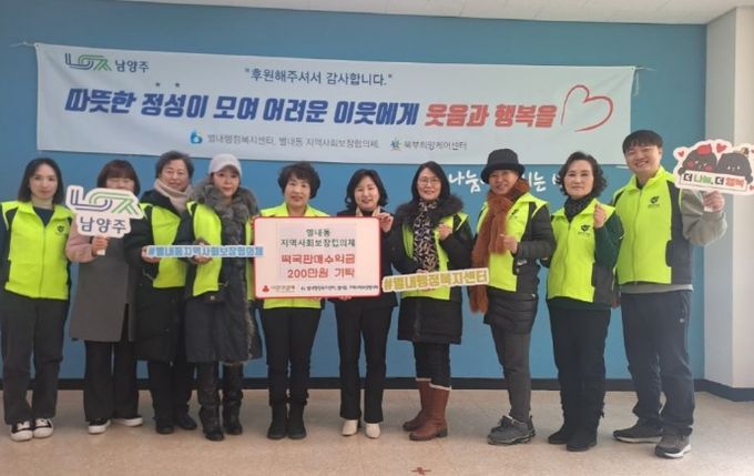 남양주시 별내동 지역사회보장협의체, 떡국떡 판매 수익금 기부