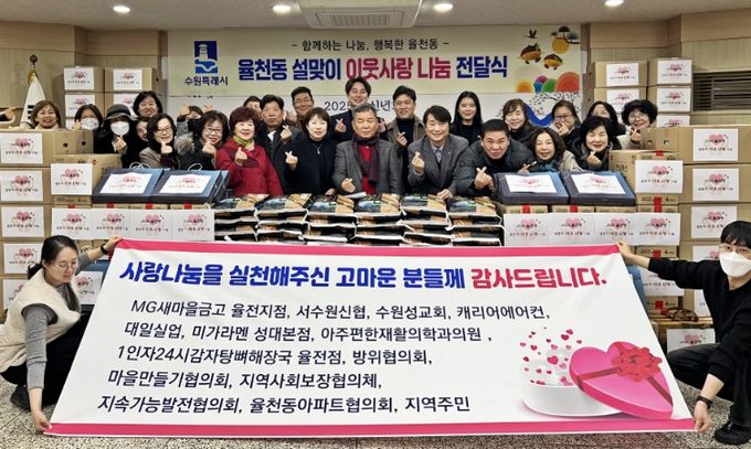 장안구 율천동, 설 명절 이웃사랑 나눔 전달