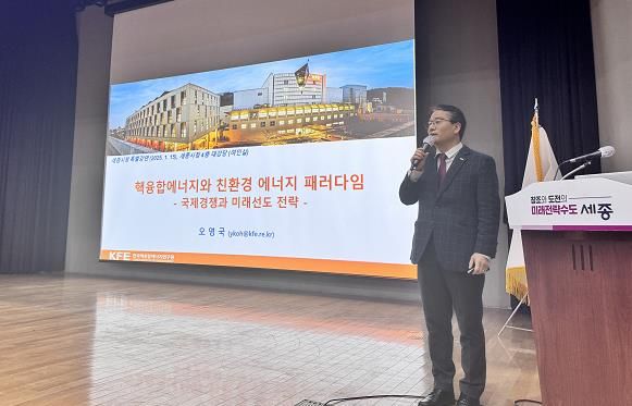 세종시-핵융합연, 지속가능 미래에너지 비전 공유