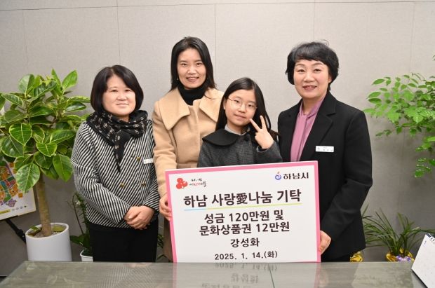 강성화(개인), 하남시에 성금 120만원 및 문화상품권 12만원 기탁