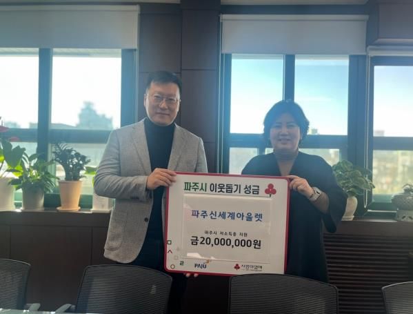 파주시, 신세계사이먼 파주 프리미엄 아웃렛서 성금 기탁받아