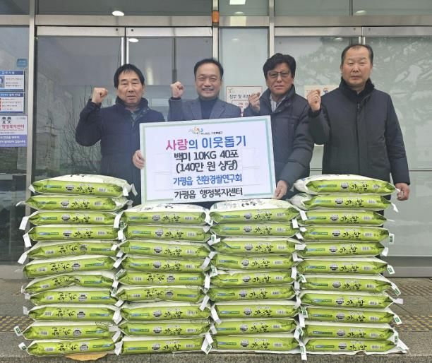 가평군 가평읍친환경쌀연구회, 가평읍에 140만원 상당 쌀 전달