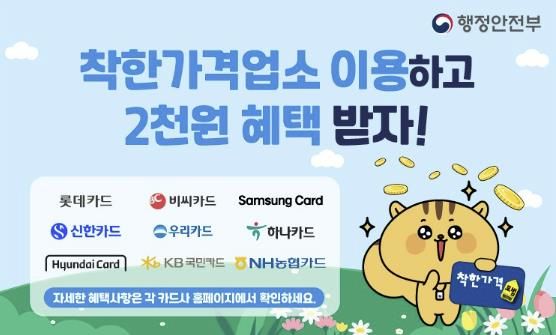 착한가격업소 할인 혜택