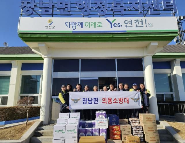 연천군 장남면 의용소방대, 노인회에 물품 전달