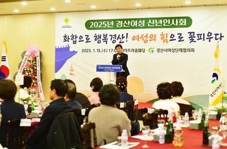 경산시여성단체협의회 2025 경산여성 신년인사회 개최