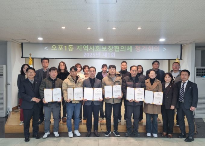 광주시 오포1동 지역사회보장협의체, 정기회의 개최