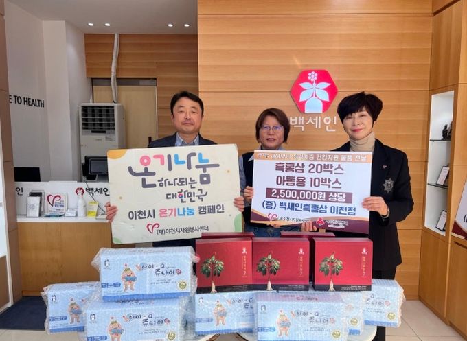 이천시자원봉사센터, 백세인흑홍삼 이천점과 함께 온기나눔 실천