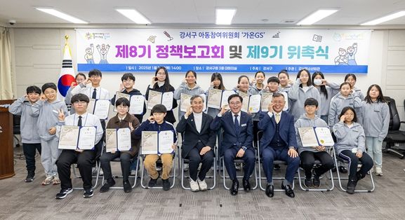 진교훈 서울 강서구청장(앞줄 오른쪽 네 번째)이 구청 대회의실에서 열린 ‘아동참여위원회 정책보고회’에 참석해 아동 위원들과 볼 하트를 하며 기념촬영을 하고 있다.