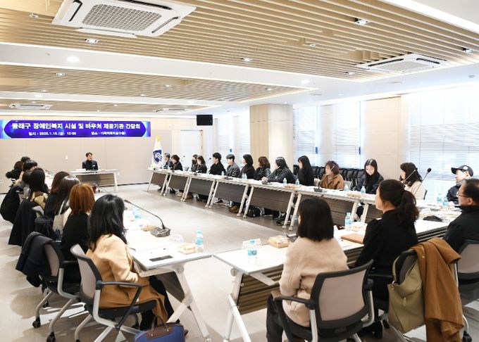 동래구 장애인복지 시설 및 바우처 제공기관 간담회 개최