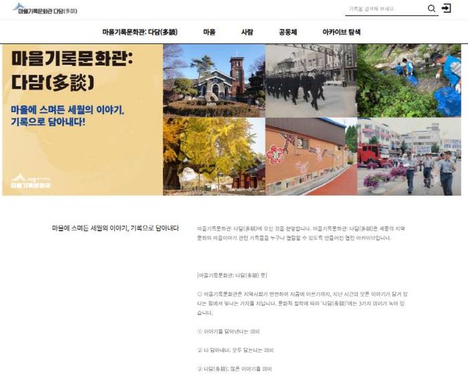 다담 누리집 화면