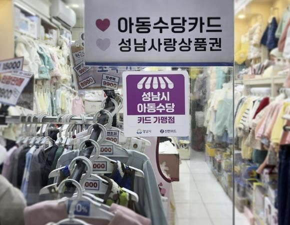 성남지역 아기용품 판매점 출입문에 아동수당카드 가맹점 표시 스티커가 붙어있다