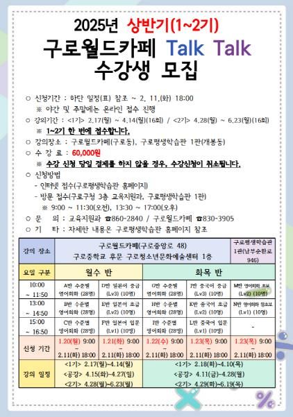 2025년 상반기(1∼2기) 구로월드카페 홍보 안내문