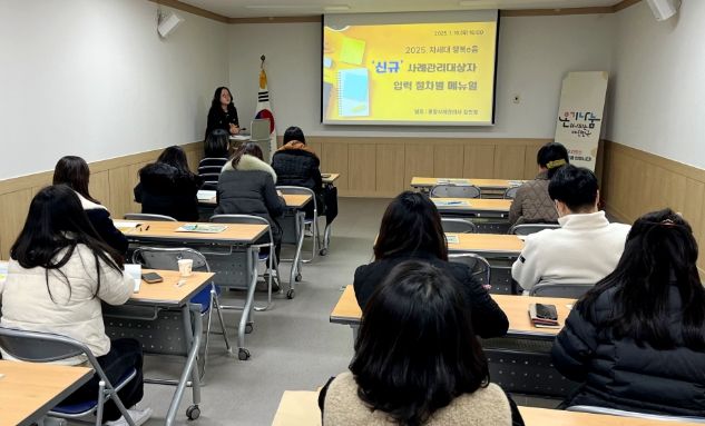 읍면 사례관리 담당자 대상 역량강화 교육