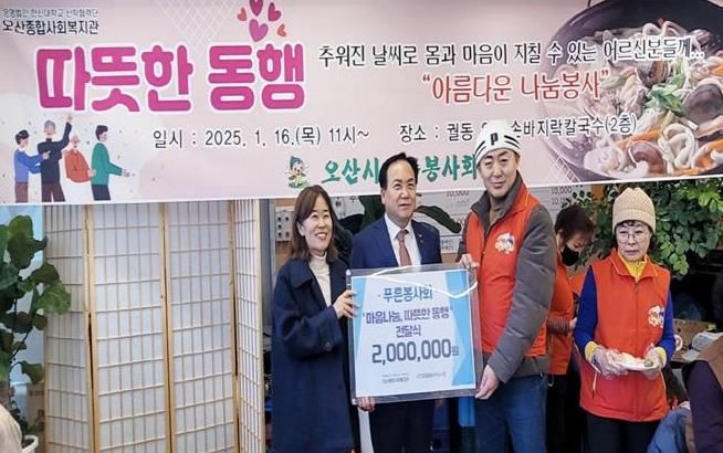 오산종합사회복지관 푸른봉사회, '마음나눔, 따뜻한 동행' 후원 전달식