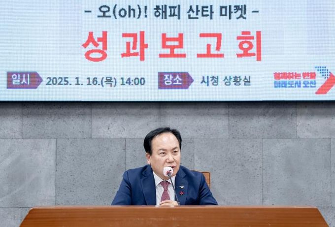 오산시, 오(oh)! 해피 산타마켓 성과보고회 개최 제3회 축제 준비 본격화