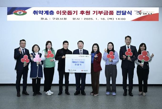 구리시, 설 명절 맞아 취약계층 위한 따뜻한 기부 이어져