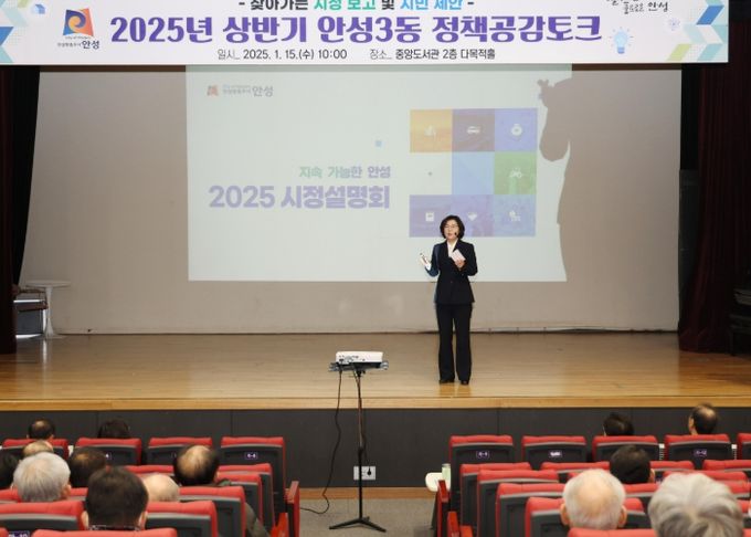 안성3동, 주민과 함께하는 2025년 상반기 정책공감토크 성료