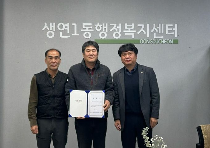 생연1동 새마을지도자협의회, 신규위원 위촉