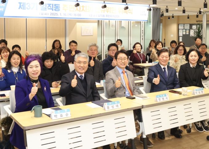 지난 16일 일직동 행정복지센터(동장 박란주)가 일직동 주민자치센터에서 진행한 제3기 주민자치회 신규위원 위촉식에 박승원 광명시장(사진 앞줄 왼쪽 네번째)이 참석해 신규위원과 기념사진을 촬영하고있다.